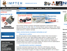 Tablet Screenshot of impteh.ru
